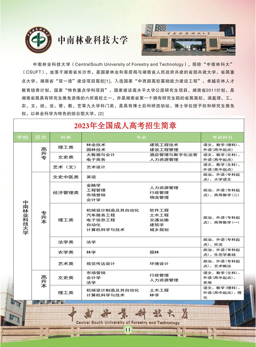 11、中南林业科技大学.jpg