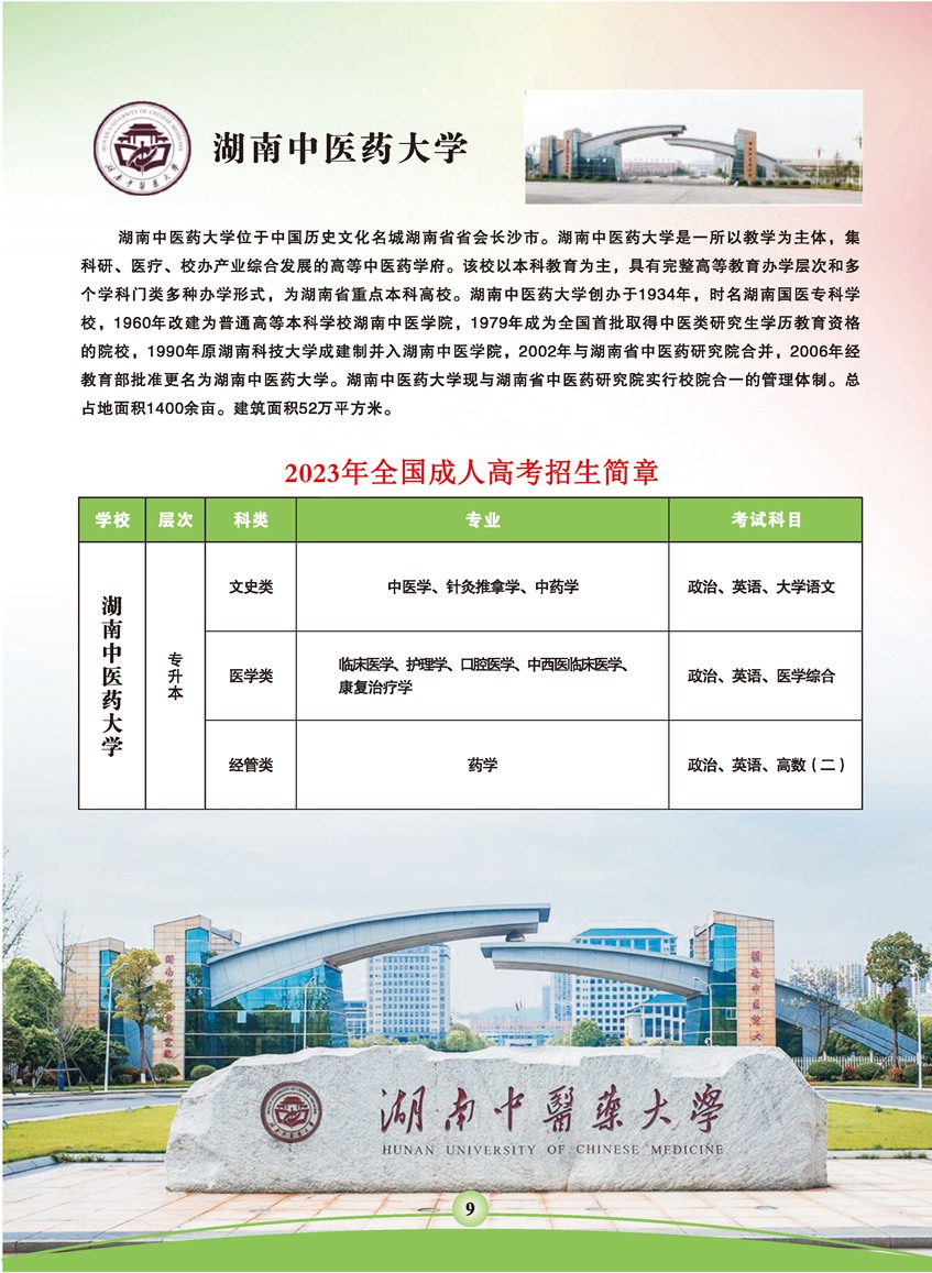 19、湖南中医药大学.jpg